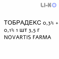 ТОБРАДЕКС - TOBRADEX мазь глазная 0,3% + 0,1% 1 шт 3,5 г NOVARTIS FARMA