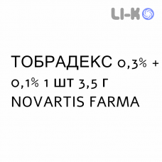 ТОБРАДЕКС - TOBRADEX мазь глазная 0,3% + 0,1% 1 шт 3,5 г NOVARTIS FARMA