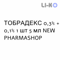 ТОБРАДЕКС - TOBRADEX суспензия глазная 0,3% + 0,1% 1 шт 5 мл NEW PHARMASHOP