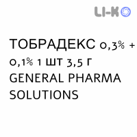 ТОБРАДЕКС - TOBRADEX мазь глазная 0,3% + 0,1% 1 шт 3,5 г GENERAL PHARMA SOLUTIONS