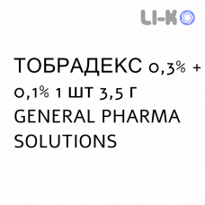 ТОБРАДЕКС - TOBRADEX мазь глазная 0,3% + 0,1% 1 шт 3,5 г GENERAL PHARMA SOLUTIONS