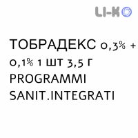 ТОБРАДЕКС - TOBRADEX мазь глазная 0,3% + 0,1% 1 шт 3,5 г PROGRAMMI SANIT.INTEGRATI