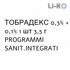 ТОБРАДЕКС - TOBRADEX мазь глазная 0,3% + 0,1% 1 шт 3,5 г PROGRAMMI SANIT.INTEGRATI