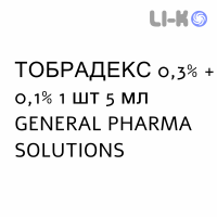 ТОБРАДЕКС - TOBRADEX суспензия глазная 0,3% + 0,1% 1 шт 5 мл GENERAL PHARMA SOLUTIONS