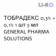 ТОБРАДЕКС - TOBRADEX суспензия глазная 0,3% + 0,1% 1 шт 5 мл GENERAL PHARMA SOLUTIONS