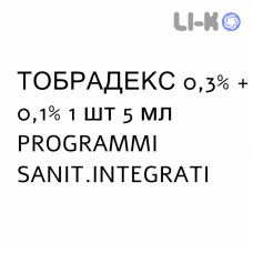 ТОБРАДЕКС - TOBRADEX суспензия глазная 0,3% + 0,1% 1 шт 5 мл PROGRAMMI SANIT.INTEGRATI