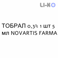 ТОБРАЛ - TOBRAL капли ушные 0,3% 1 шт 5 мл NOVARTIS FARMA
