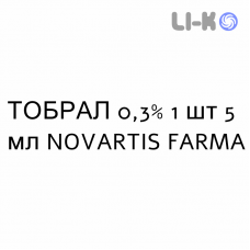 ТОБРАЛ - TOBRAL капли ушные 0,3% 1 шт 5 мл NOVARTIS FARMA