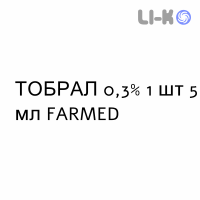 ТОБРАЛ - TOBRAL капли глазные 0,3% 1 шт 5 мл FARMED