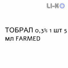 ТОБРАЛ - TOBRAL капли глазные 0,3% 1 шт 5 мл FARMED