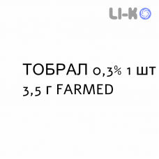 ТОБРАЛ - TOBRAL мазь глазная 0,3% 1 шт 3,5 г FARMED