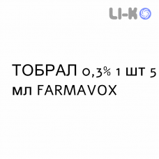 ТОБРАЛ - TOBRAL капли глазные 0,3% 1 шт 5 мл FARMAVOX