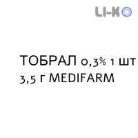 ТОБРАЛ - TOBRAL мазь глазная 0,3% 1 шт 3,5 г MEDIFARM