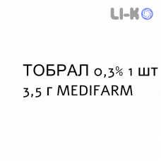 ТОБРАЛ - TOBRAL мазь глазная 0,3% 1 шт 3,5 г MEDIFARM
