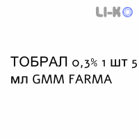 ТОБРАЛ - TOBRAL капли глазные 0,3% 1 шт 5 мл GMM FARMA