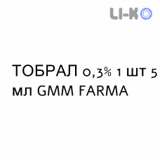 ТОБРАЛ - TOBRAL капли глазные 0,3% 1 шт 5 мл GMM FARMA