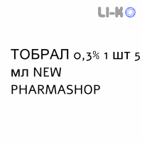 ТОБРАЛ - TOBRAL капли глазные 0,3% 1 шт 5 мл NEW PHARMASHOP