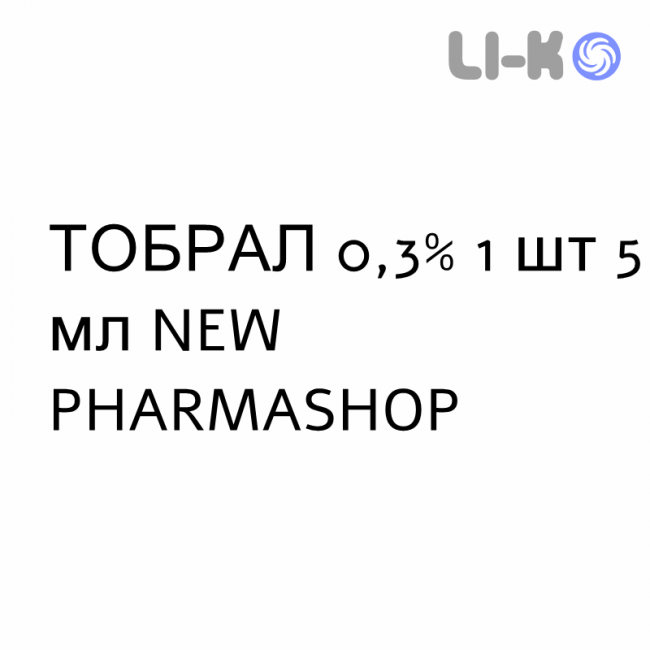 ТОБРАЛ - TOBRAL краплі очні 0,3% 1 шт 5 мл NEW PHARMASHOP ТОБРАЛ - TOBRAL краплі очні 0,3% 1 шт 5 мл NEW PHARMASHOP