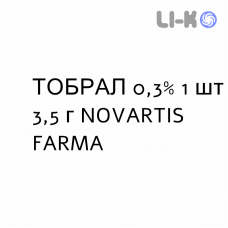 ТОБРАЛ - TOBRAL мазь глазная 0,3% 1 шт 3,5 г NOVARTIS FARMA