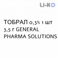 ТОБРАЛ - TOBRAL мазь глазная 0,3% 1 шт 3,5 г GENERAL PHARMA SOLUTIONS