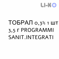 ТОБРАЛ - TOBRAL мазь глазная 0,3% 1 шт 3,5 г PROGRAMMI SANIT.INTEGRATI