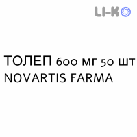 ТОЛЕП - TOLEP таблетки подільні 600 мг 50 шт NOVARTIS FARMA
