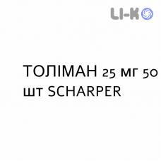 ТОЛИМАН - TOLIMAN таблетки 25 мг 50 шт SCHARPER