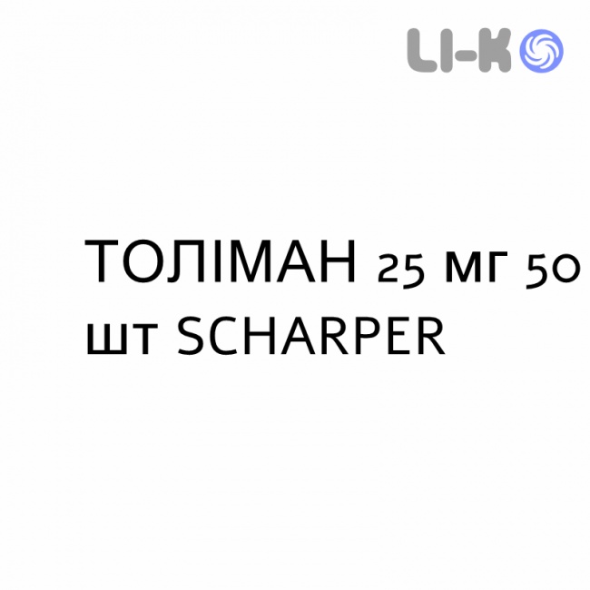 ТОЛИМАН - TOLIMAN таблетки 25 мг 50 шт SCHARPER ТОЛИМАН - TOLIMAN таблетки 25 мг 50 шт SCHARPER