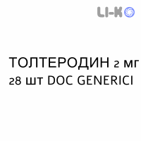 ТОЛТЕРОДИН - TOLTERODINA таблетки в оболочке 2 мг 28 шт DOC GENERICI