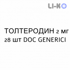ТОЛТЕРОДИН - TOLTERODINA таблетки в оболочке 2 мг 28 шт DOC GENERICI