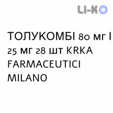 ТОЛУКОМБИ - TOLUCOMBI таблетки 80 мг/25 мг 28 шт KRKA FARMACEUTICI