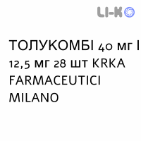 ТОЛУКОМБИ - TOLUCOMBI таблетки 40 мг/12,5 мг 28 шт KRKA FARMACEUTICI