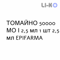 ТОМАЙНО - TOMAINO розчин оральний 50000 МО/2,5 мл 1 шт 2,5 мл EPIFARMA