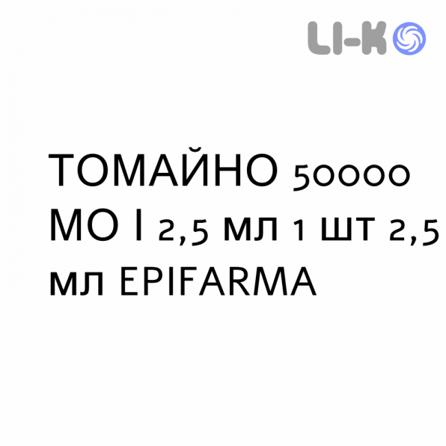 ТОМАЙНО - TOMAINO раствор оральный 50000 МЕ/2,5 мл 1 шт 2,5 мл EPIFARMA ТОМАЙНО - TOMAINO раствор оральный 50000 МЕ/2,5 мл 1 шт 2,5 мл EPIFARMA