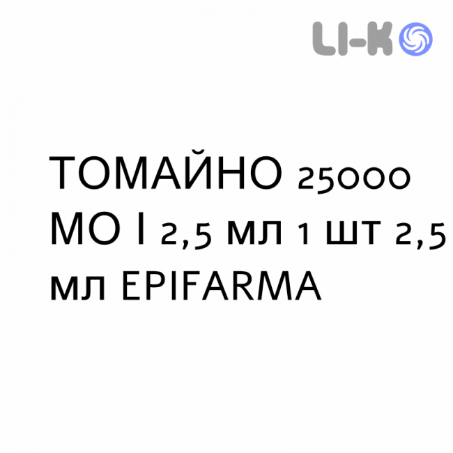 ТОМАЙНО - TOMAINO раствор оральный 25000 МЕ/2,5 мл 1 шт 2,5 мл EPIFARMA ТОМАЙНО - TOMAINO раствор оральный 25000 МЕ/2,5 мл 1 шт 2,5 мл EPIFARMA