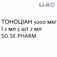 ТОНОЦІАН - TONOCIAN розчин для ін’єкцій 5000 мкг/2 мл 5 шт 2 мл SO.SE.PHARM