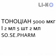 ТОНОЦІАН - TONOCIAN розчин для ін’єкцій 5000 мкг/2 мл 5 шт 2 мл SO.SE.PHARM