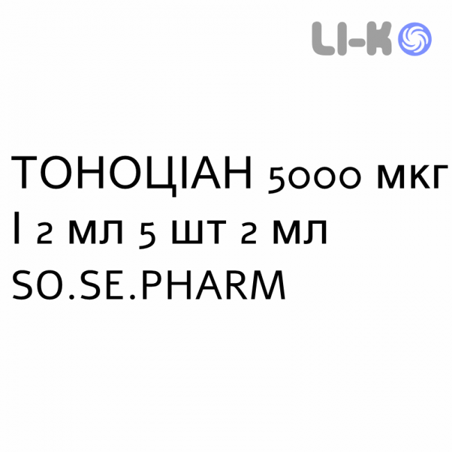 ТОНОЦІАН - TONOCIAN розчин для ін’єкцій 5000 мкг/2 мл 5 шт 2 мл SO.SE.PHARM ТОНОЦІАН - TONOCIAN розчин для ін’єкцій 5000 мкг/2 мл 5 шт 2 мл SO.SE.PHARM