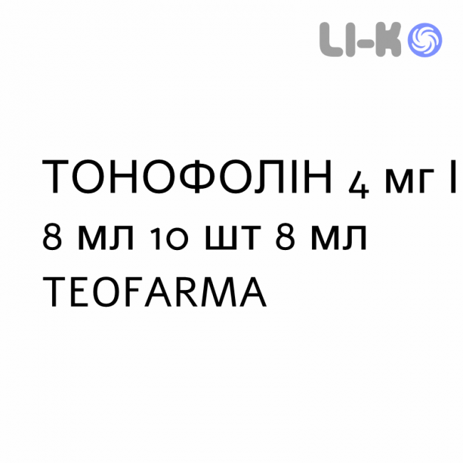 ТОНОФОЛИН - TONOFOLIN раствор оральный 4 мг/8 мл 10 шт 8 мл TEOFARMA ТОНОФОЛИН - TONOFOLIN раствор оральный 4 мг/8 мл 10 шт 8 мл TEOFARMA