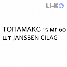 ТОПАМАКС - TOPAMAX капсулы 15 мг 60 шт JANSSEN CILAG