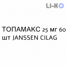 ТОПАМАКС - TOPAMAX капсулы 25 мг 60 шт JANSSEN CILAG