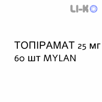 ТОПИРАМАТ - TOPIRAMATO таблетки в оболочке 25 мг 60 шт MYLAN