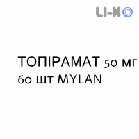 ТОПИРАМАТ - TOPIRAMATO таблетки в оболочке 50 мг 60 шт MYLAN