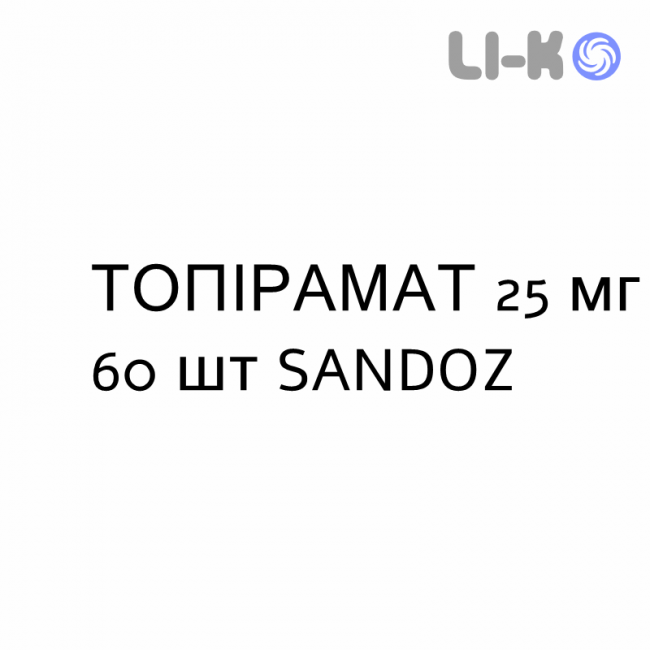 ТОПИРАМАТ - TOPIRAMATO таблетки в оболочке 25 мг 60 шт SANDOZ ТОПИРАМАТ - TOPIRAMATO таблетки в оболочке 25 мг 60 шт SANDOZ