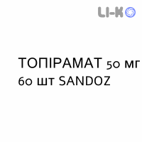 ТОПИРАМАТ - TOPIRAMATO таблетки в оболочке 50 мг 60 шт SANDOZ