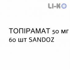 ТОПИРАМАТ - TOPIRAMATO таблетки в оболочке 50 мг 60 шт SANDOZ