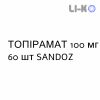 ТОПИРАМАТ - TOPIRAMATO таблетки в оболочке 100 мг 60 шт SANDOZ