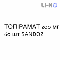 ТОПИРАМАТ - TOPIRAMATO таблетки в оболочке 200 мг 60 шт SANDOZ
