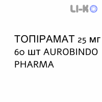 ТОПИРАМАТ - TOPIRAMATO таблетки в оболочке 25 мг 60 шт AUROBINDO PHARMA