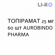 ТОПИРАМАТ - TOPIRAMATO таблетки в оболочке 25 мг 60 шт AUROBINDO PHARMA